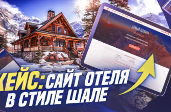 Как съехать с Booking: кейс для владельцев отелей