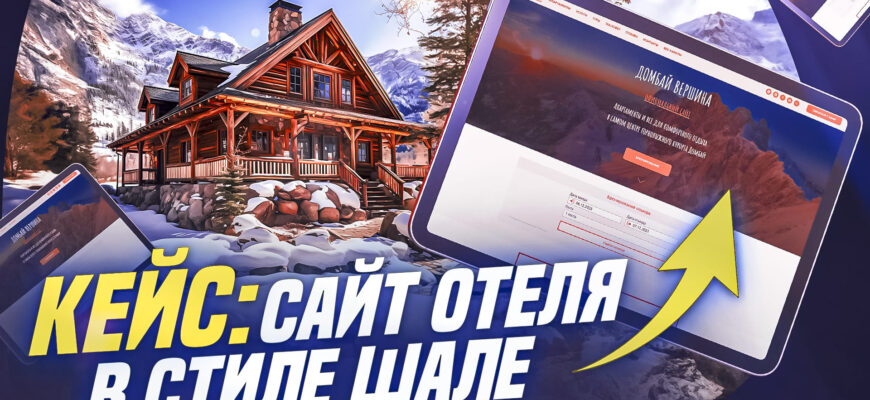Как съехать с Booking: кейс для владельцев отелей