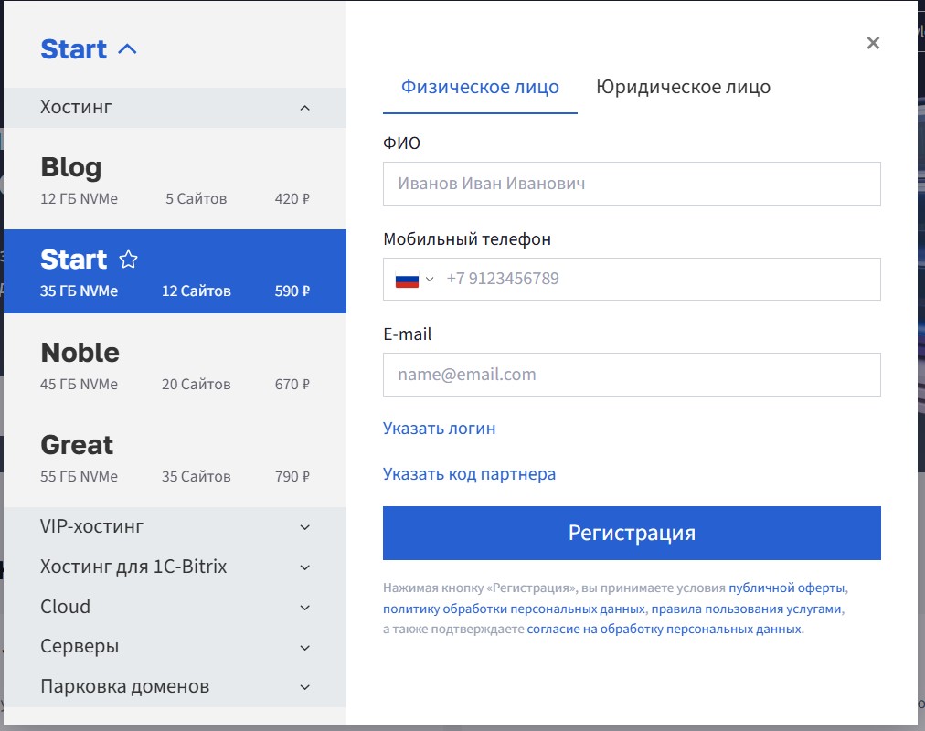 Форма регистрации аккаунта на хостинге Beget