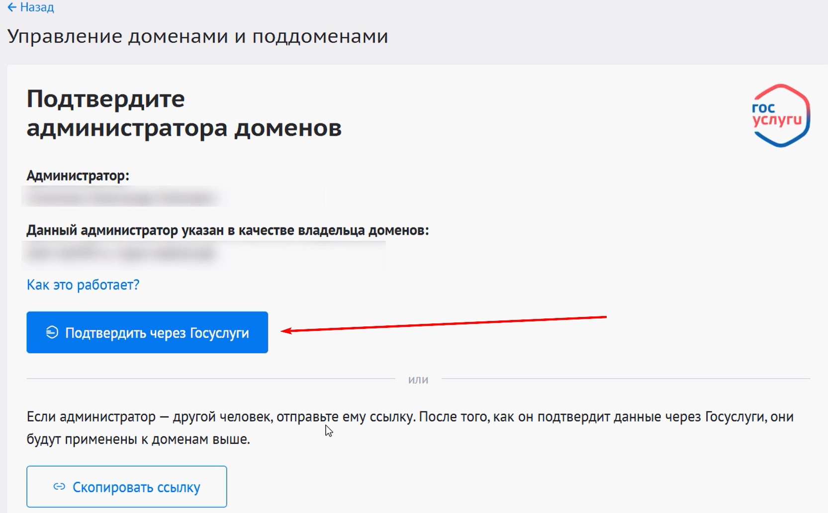 Подтверждение домена через Госуслуги на Бегет — переход на портал Госуслуг