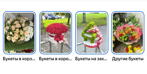 Истории в Яндекс Картах для цветочного магазина: каталог букетов и композиций