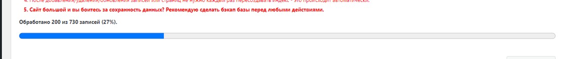 тормозит админка WordPress — процесс оптимизации индекса CherryLink