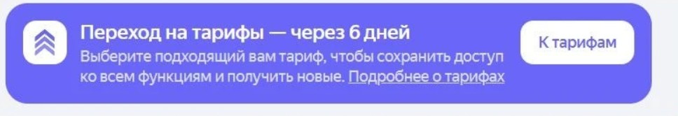 Платные тарифы Яндекс Карт: как мы адаптировались к изменениям
